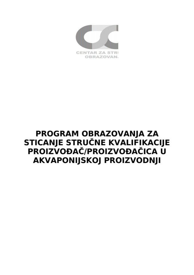 Програм Произвођач  у аквапонијској производњи