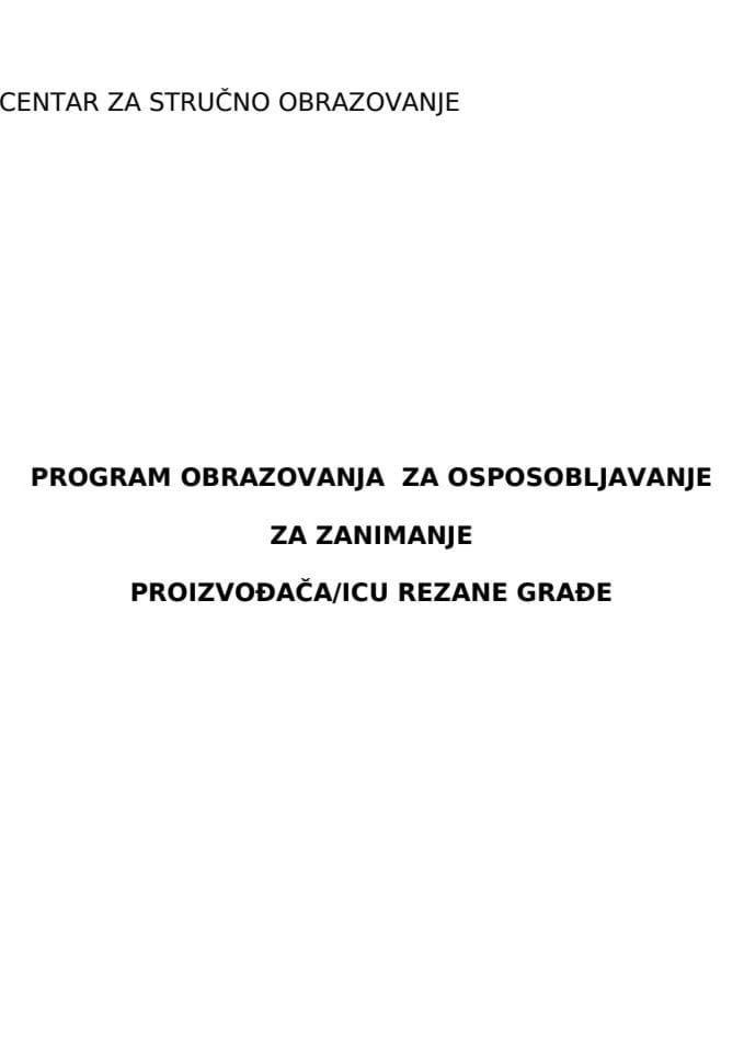 ПРОИЗВОДЈАЦ РЕЗАНЕ ГРАДЈЕ