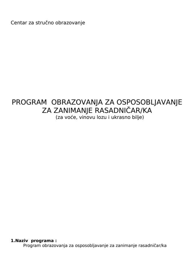 РАСАДНИЦАР