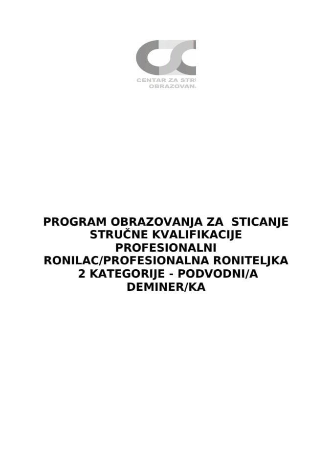 РОНИЛАЦ ДЕМИНЕР