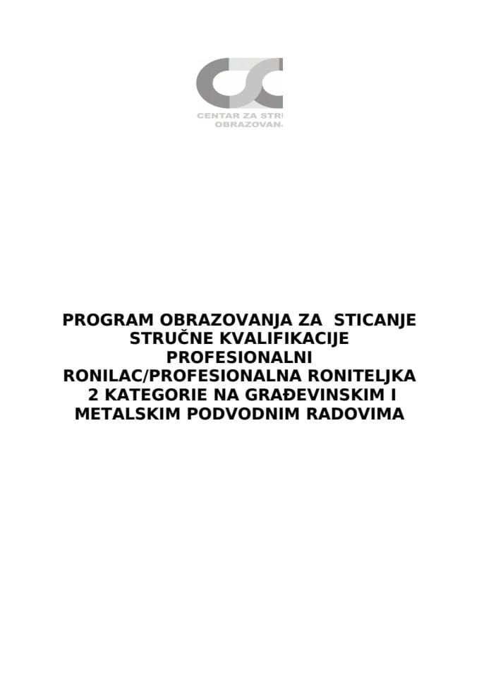 РОНИЛАЦ ПОДВОДНИ РАДОВИ