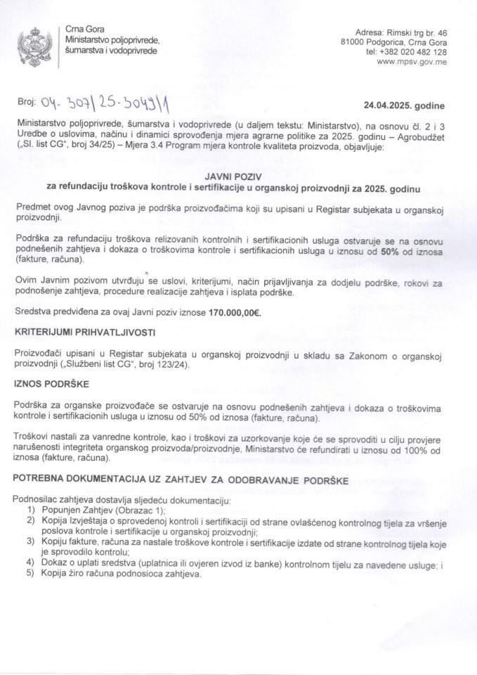 Јавни позив за рефундацију трошкова у органској производњи