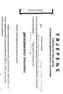 Инф. 4 по рјешењу УПИ 12-037/24-841 /5