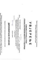 Инф. 6 по рјешењу УПИ 12-037/24-841 /5