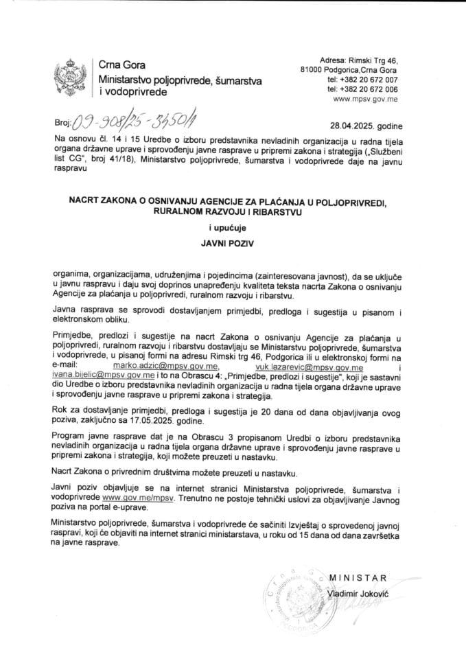 Јавни позив за јавну расправу