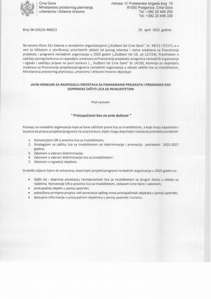 Јавни конкурс за финансирање НВО 2025