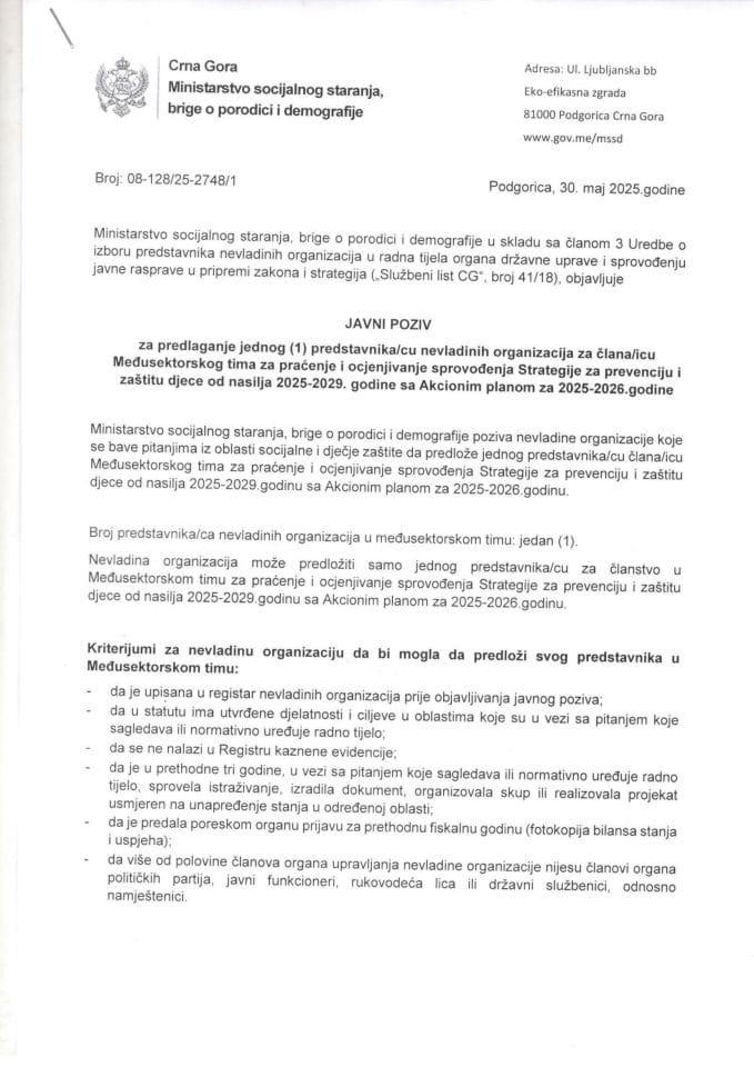 Јавни позив за предлагање једног представника НВО