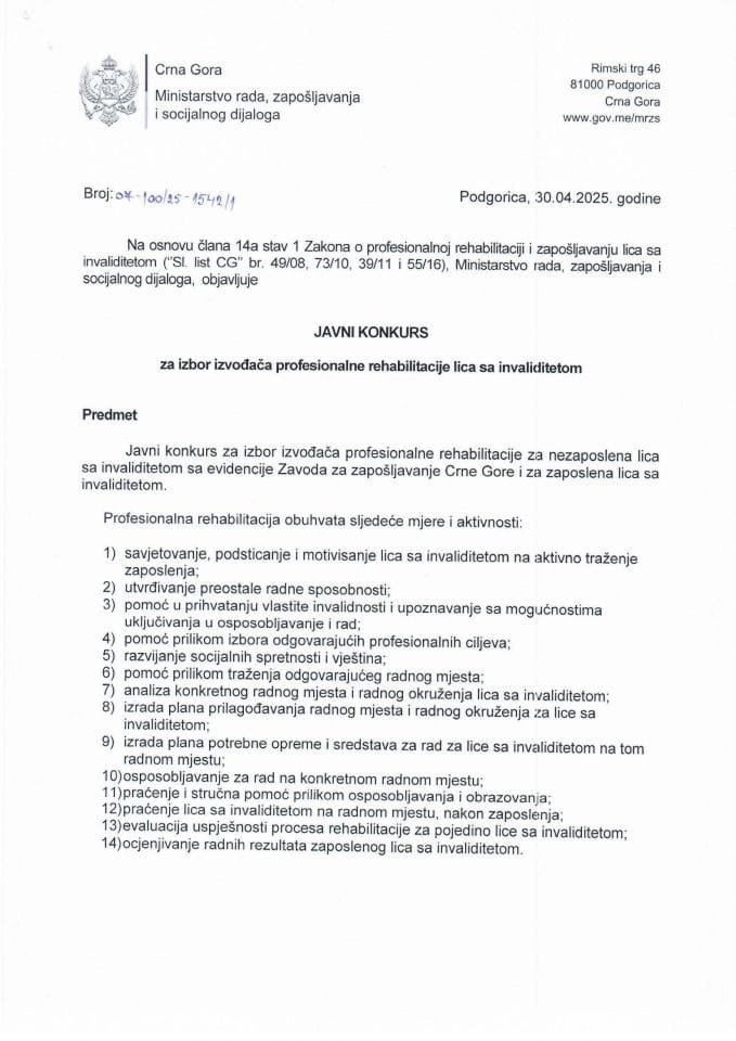 Јавни конкурс