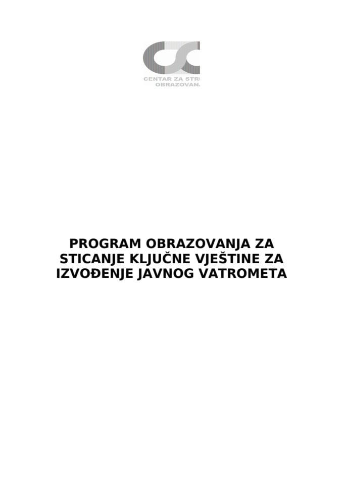 ПО КВ Извођење јавног ватромета