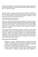 Predlog platforme za učešće ministra sporta i mladih Crne Gore Dragoslava Šćekića na Igrama malih zemalja Evrope, Andora, od 26. maja do 1. juna 2025. godine