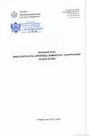 Програм рада МПШВ за 2025. годину