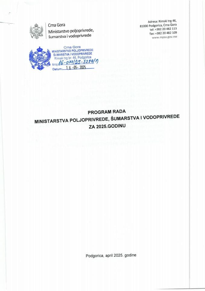 Програм рада МПШВ за 2025. годину