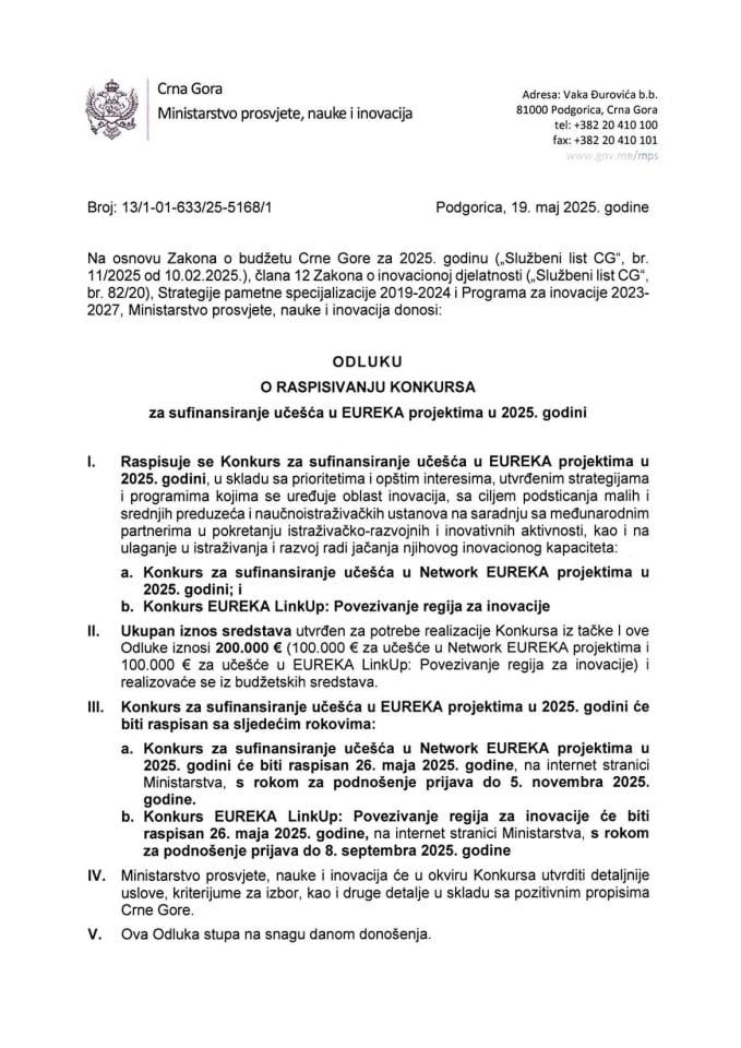 Конкурс ЕУРЕКА 2025 - одлука