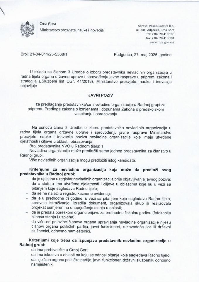 Јавни позив за НВО  - Закон о предшколском васпитању и образовању