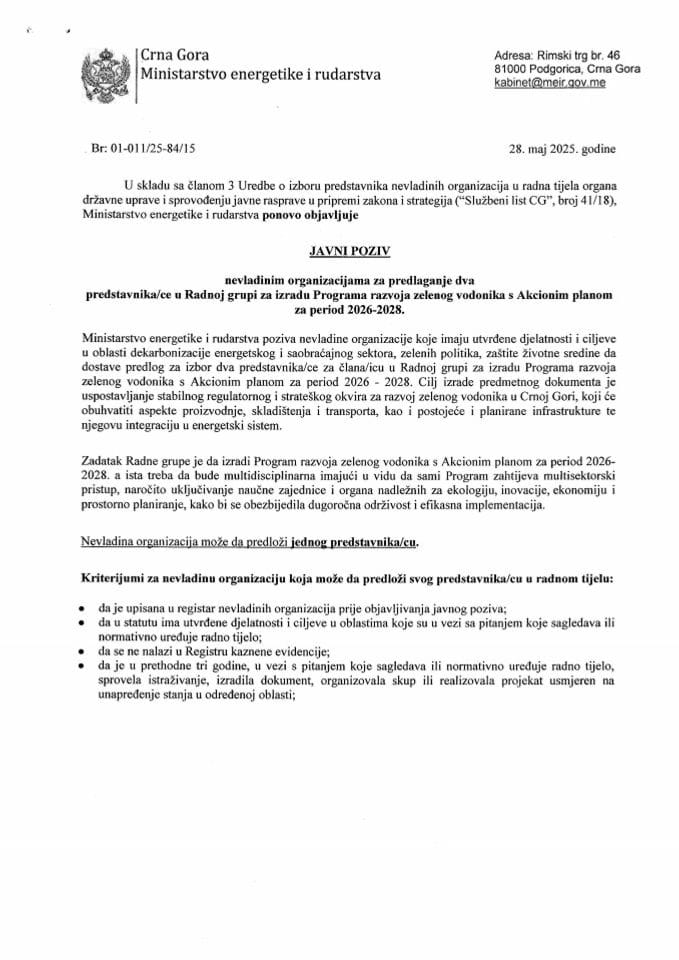 Поновљени јавни позив за НВО