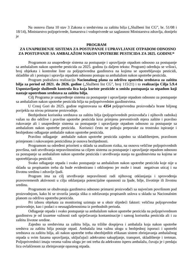 Програм за унапрјеђење система за поступање и управљање отпадом за 2025. годину