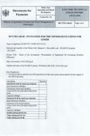 Инвитатион фор тхе офферс фор гоодс - Мацхине ПЦ