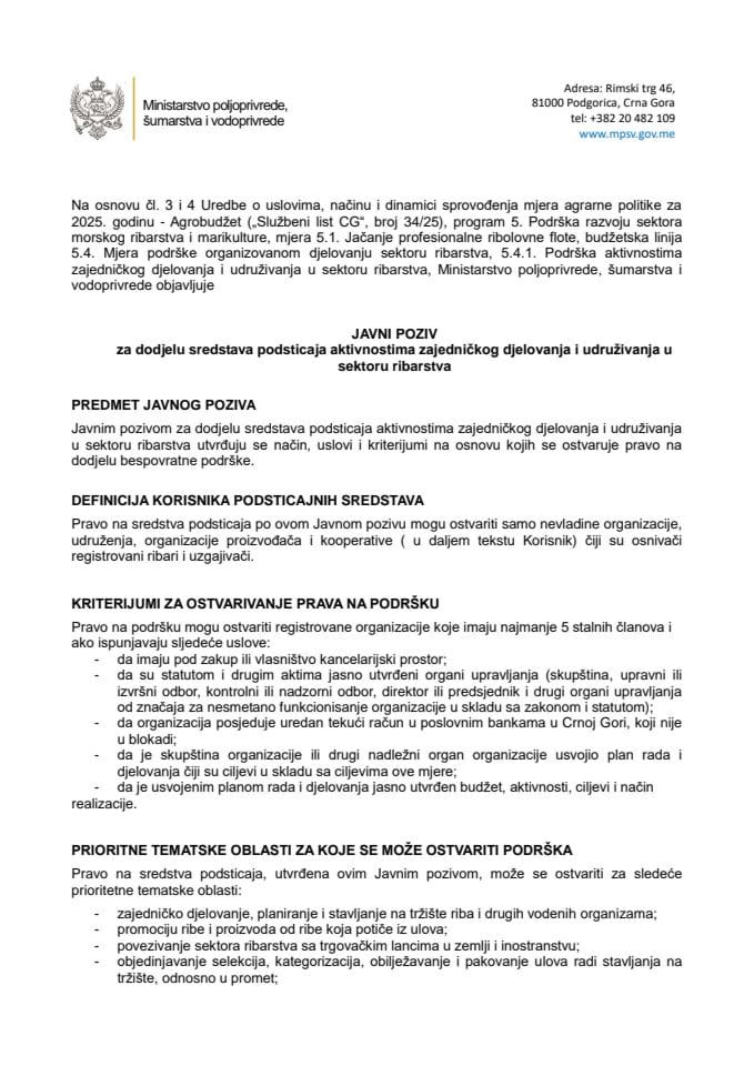 Јавни позив за подрску удрузењима