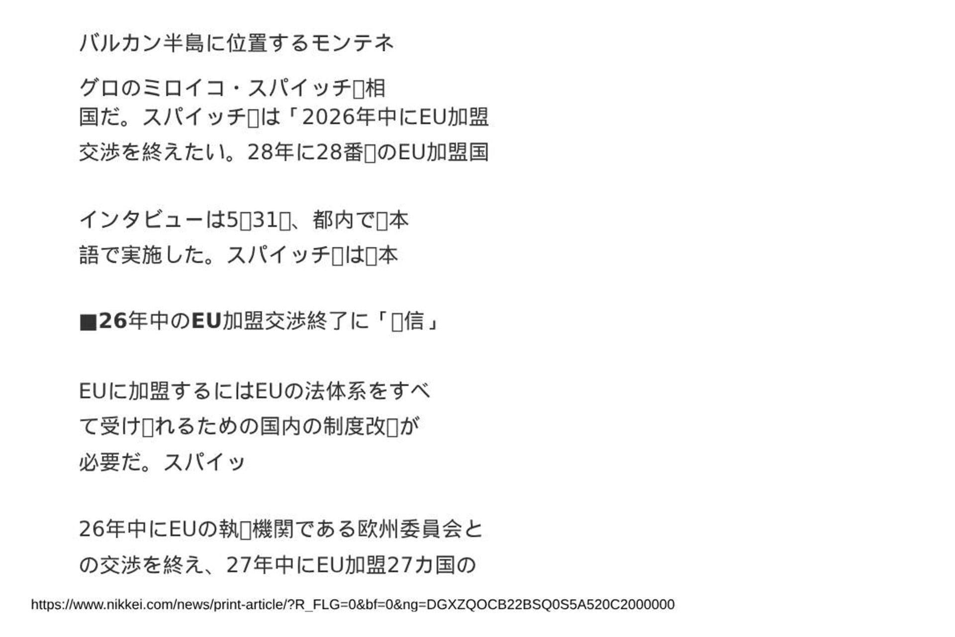 Spajić za najuticajniji ekonomski list u Japanu