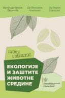 Mali rječnik ekologije i zaštite životne sredine - izdanje na ćirilici