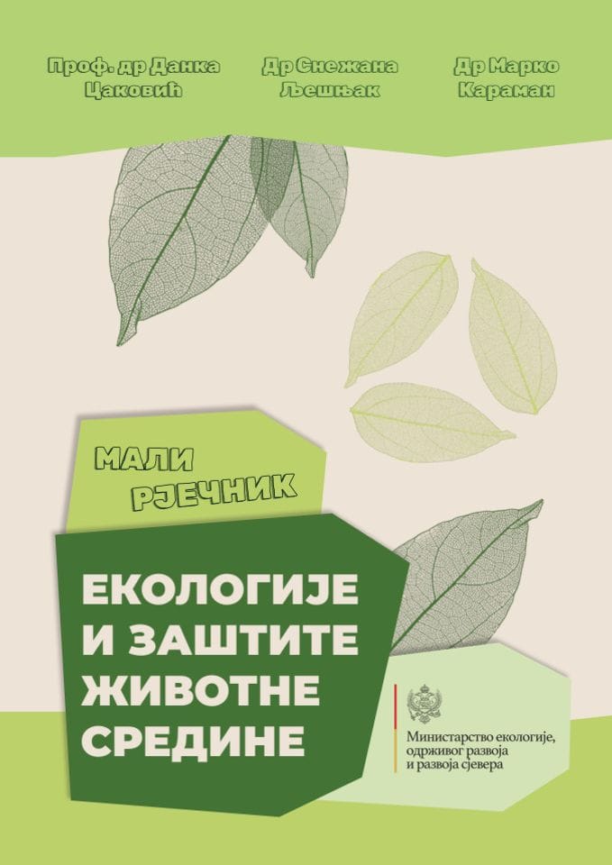 Мали рјечник екологије и заштите животне средине