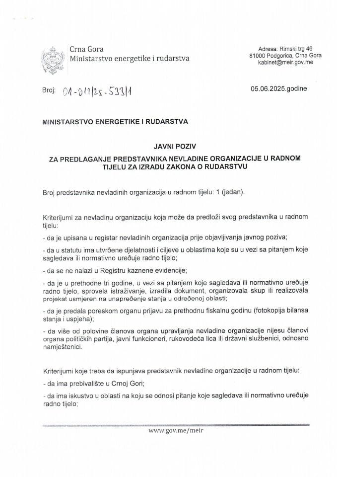 ЈАВНИ ПОЗИВ