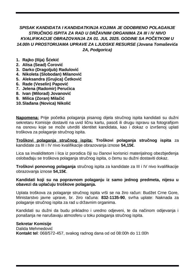 Списак 01.07.2025. године