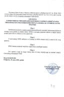 Uputstvo o sprovođenju preliminarne kontrole aspekta sprečavanja proliferacije strateških dokumenata kojima se utvrđuju javne politike