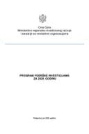 Програм подршке инвестицијама за 2025. годину