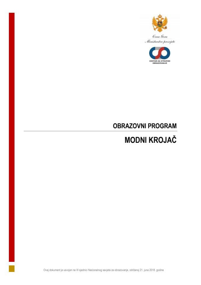 ОП 120030 МОДНИ КРОЈАЧ