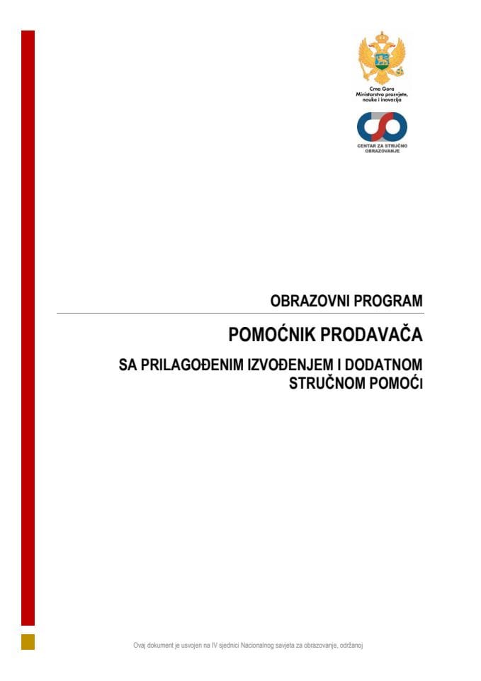 ПОП 100220 ПОМОЋНИК ПРОДАВАЧА