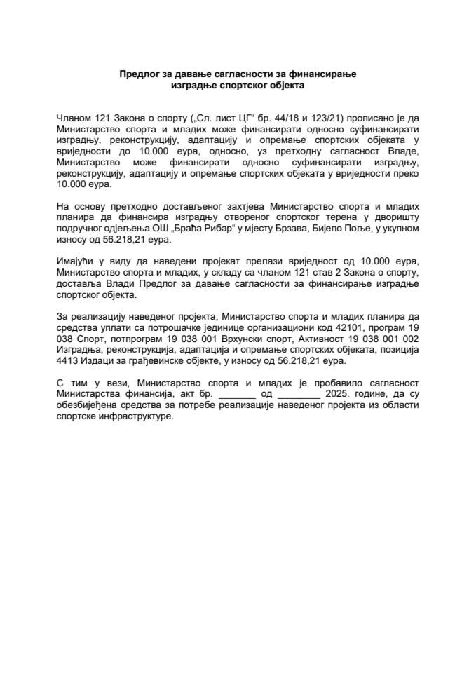 Predlog za davanje saglasnosti za finansiranje izgradnje sportskog objekta
