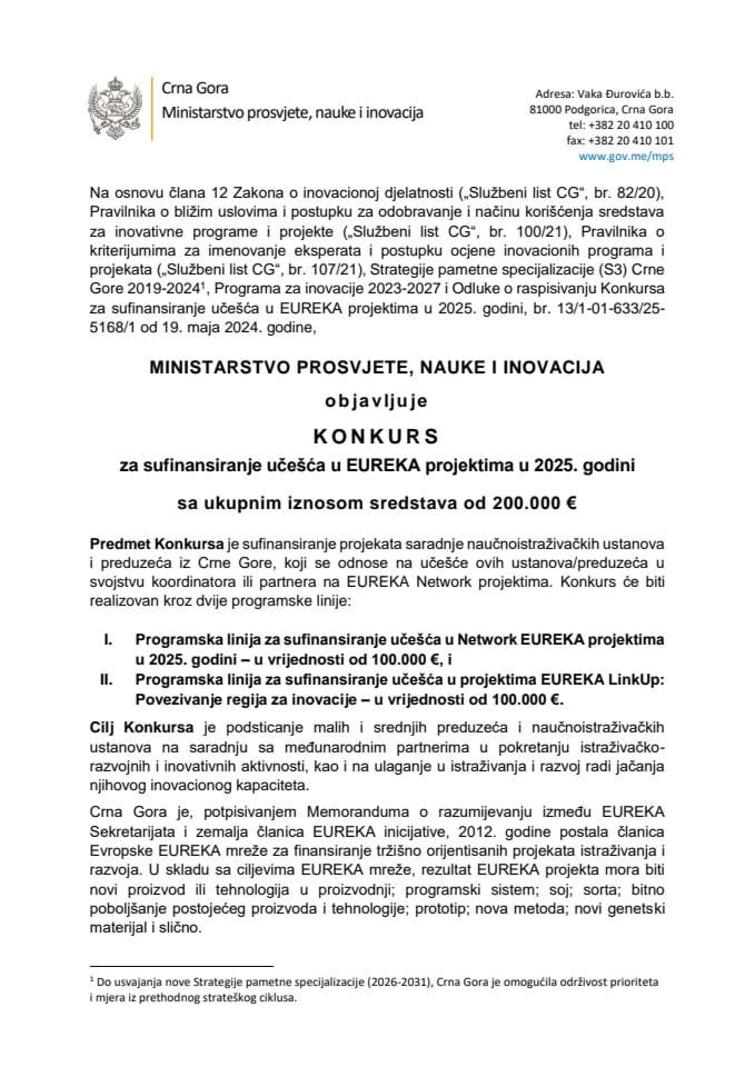 ЕУРЕКА конкурс 2025