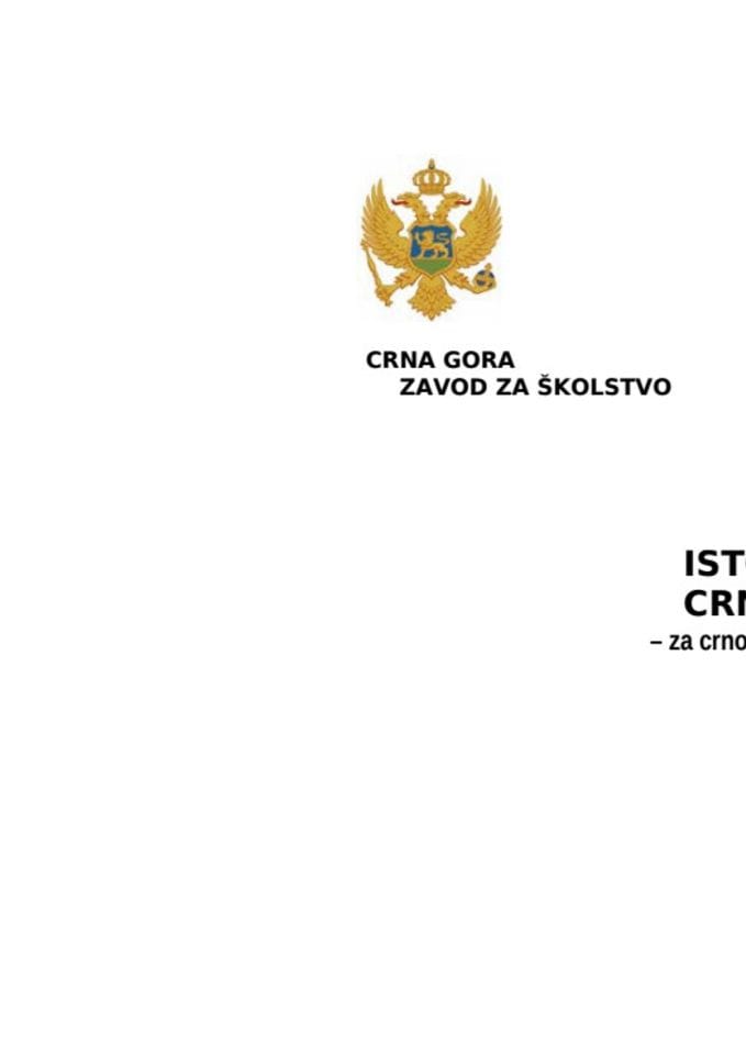 ИСТОРИЈА ЦРНЕ ГОРЕ – за црногорску дијаспору (10 часова)