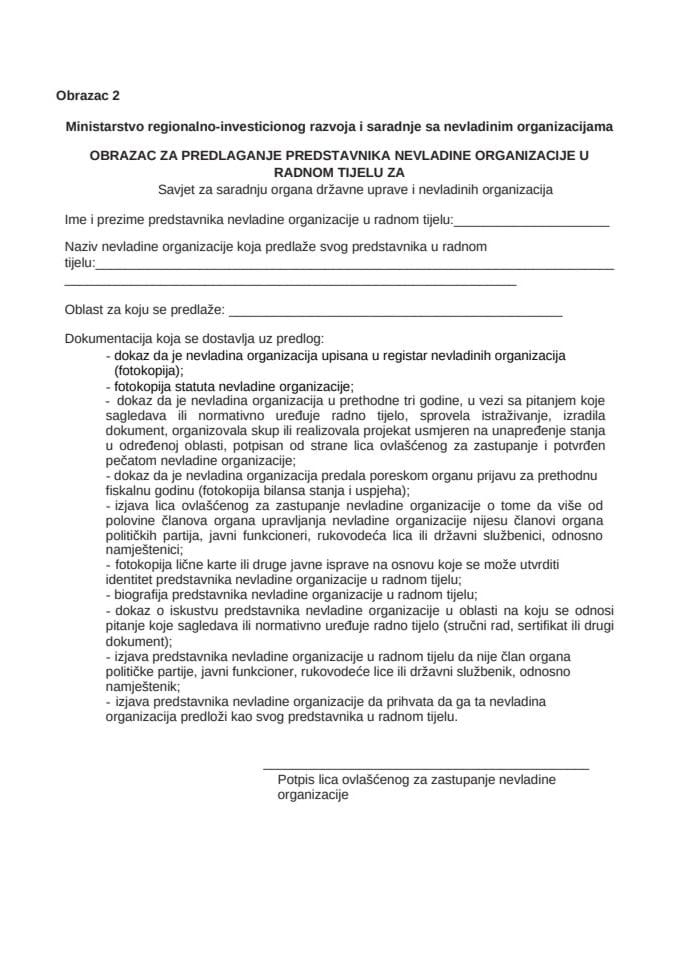 Образац пријаве