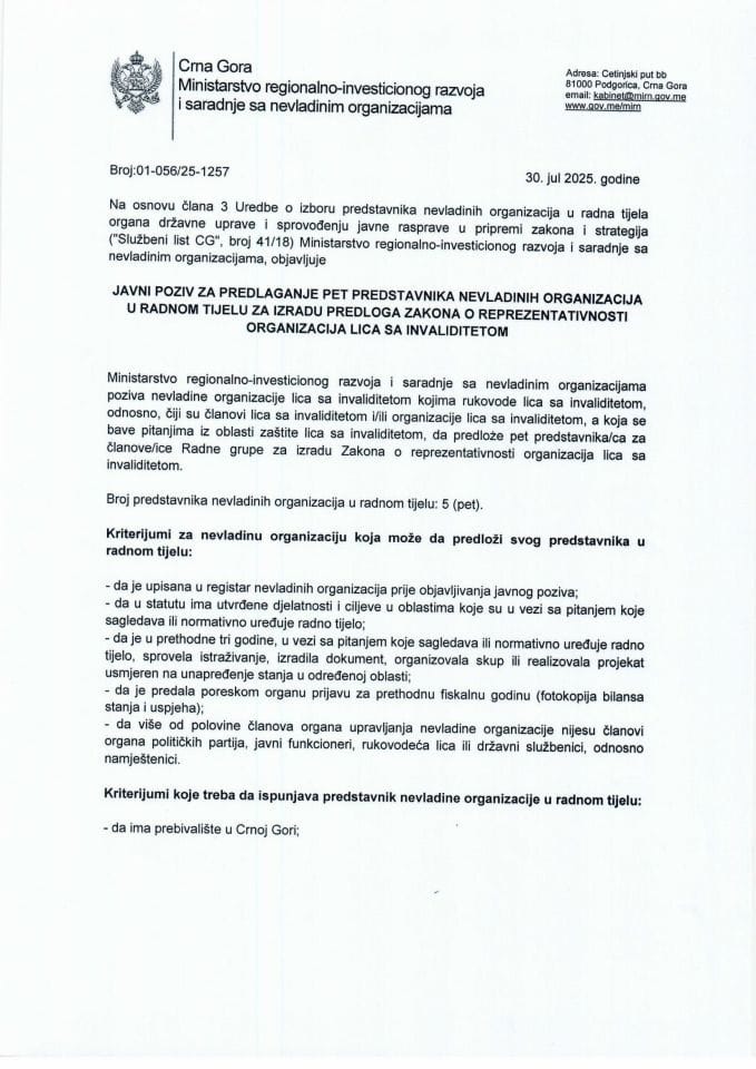 Јавни позив