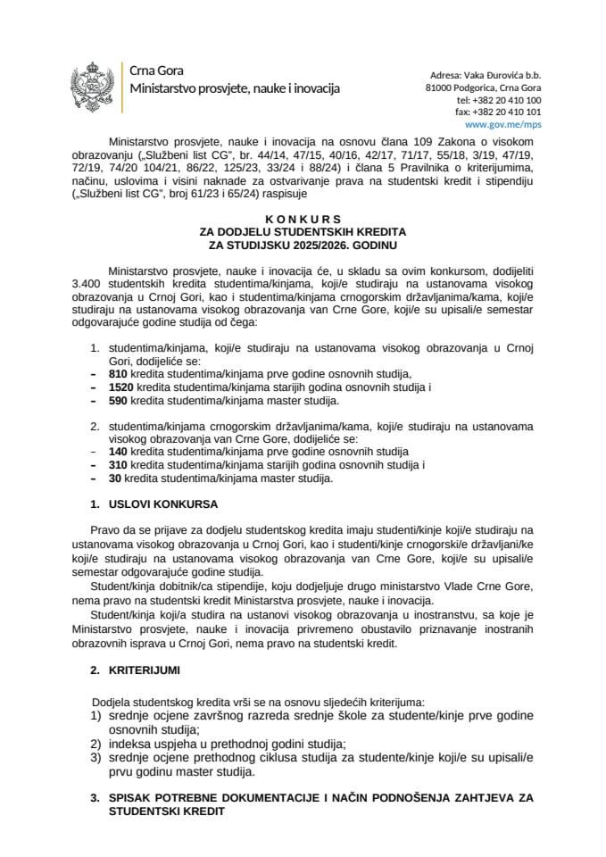 Конкурс -  студентски кредити 2025/2026.