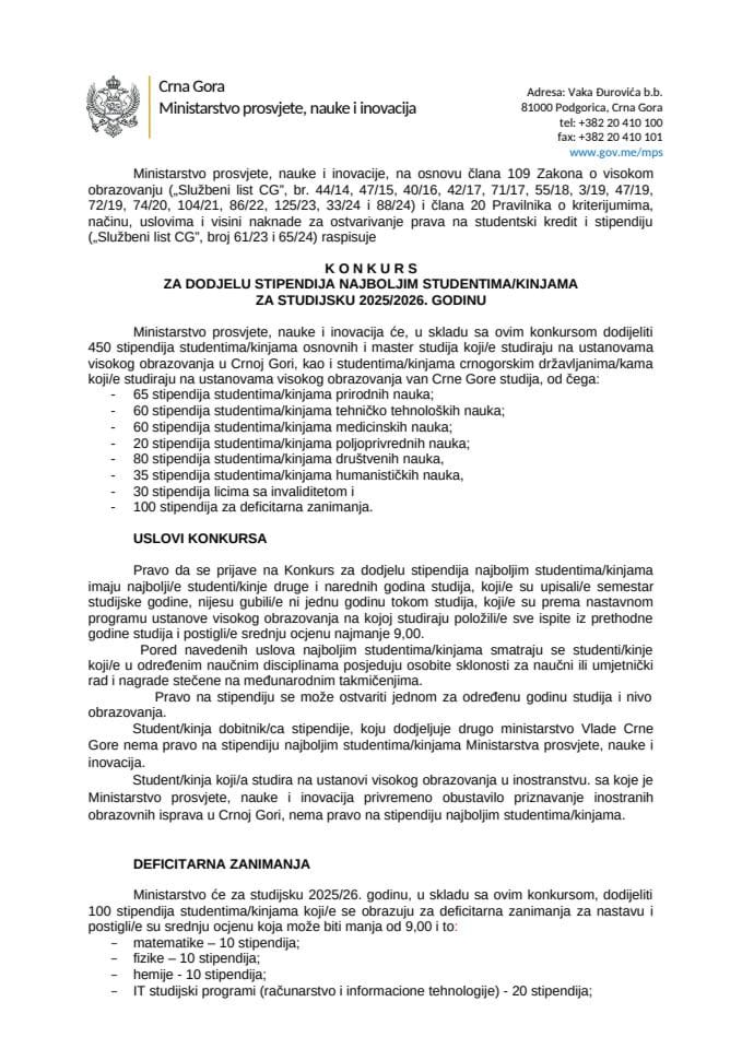 Конкурс - стипендије најбољим студентима 2025/2026.