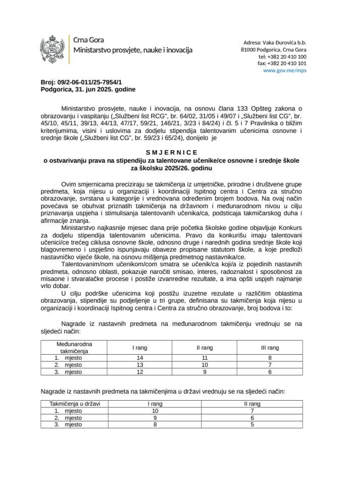 Смјернице - стипендије 2025/2026.