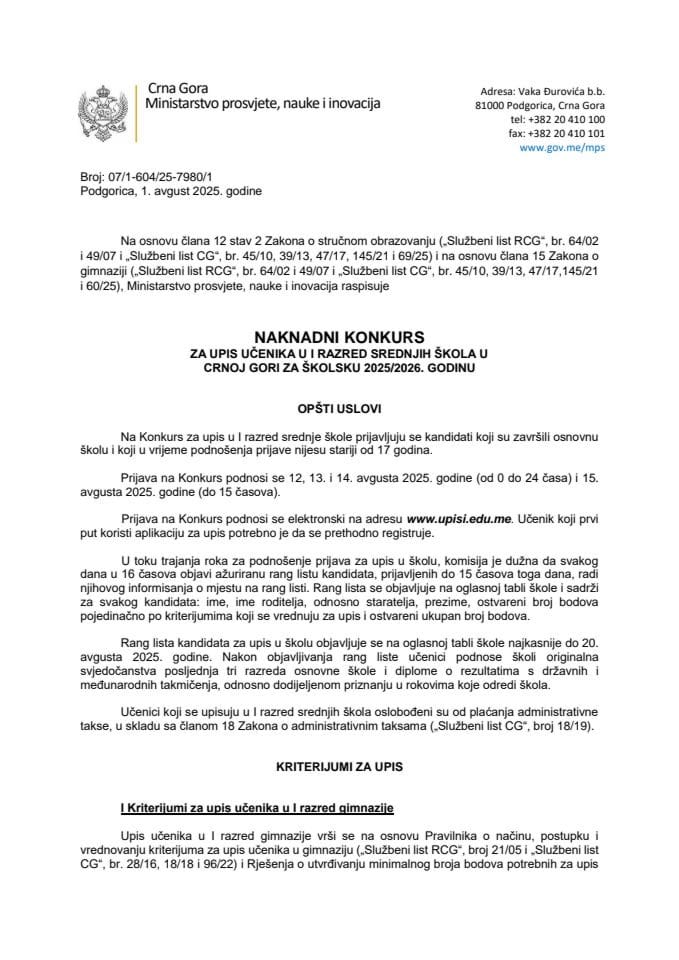 Накнадни конкурс за упис ученика у први разред средњих школа за школску 2025-2026. годину