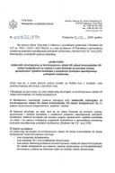 Javni poziv istaknutim stručnjacima za krivičnopravnu oblast i/ili oblast kriminalistike i/ili oblast bezbjednosti za učešće u radu Komisije za provjeru znanja, sposobnosti i vještina kandidata u posebnom postupku zapošljavanja policijskih službenika