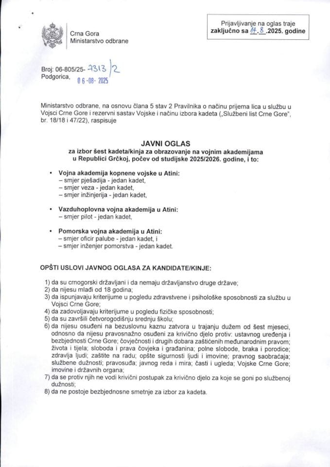 Javni oglas sa prijavnim obrascem, Grčka