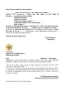 Form for VAT  Exemption for personal goods of diplomats - vehicle form