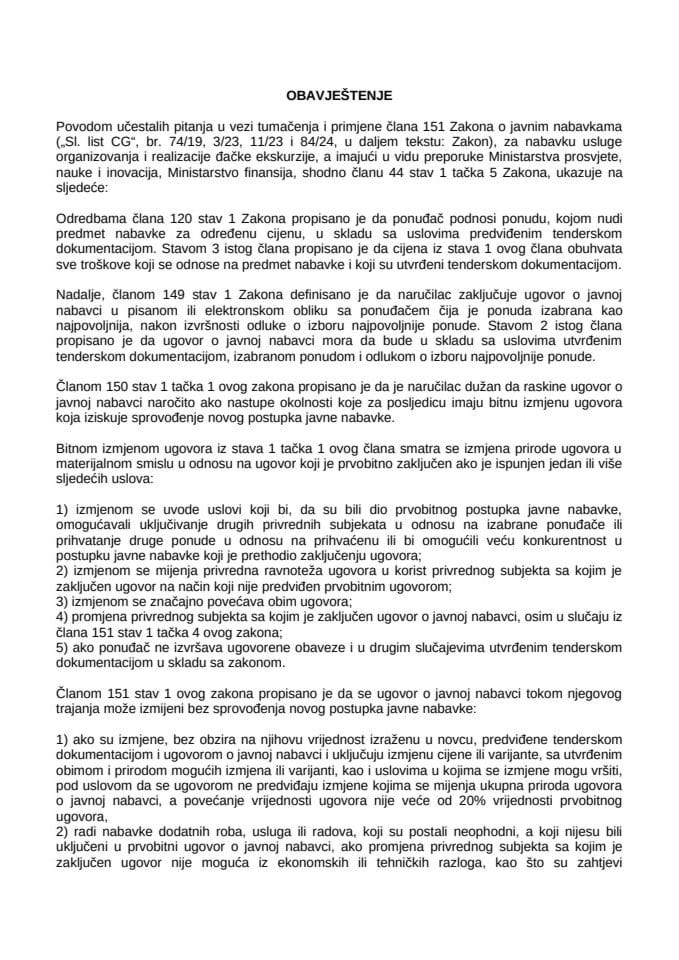 Обавјештење