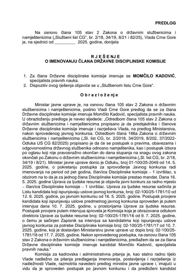 Предлог за именовање члана Државне дисциплинске комисије