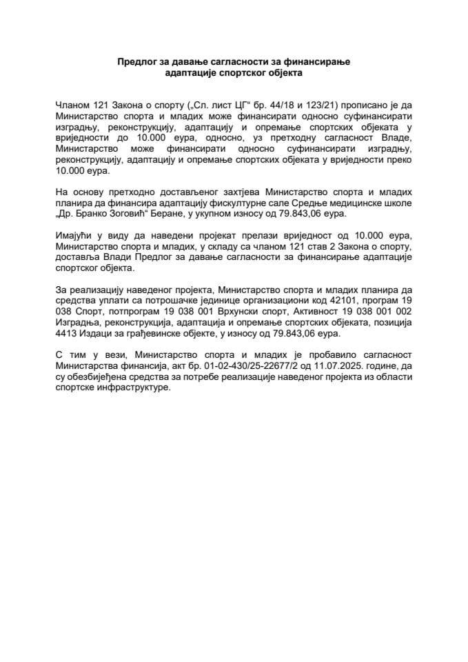 Предлог за давање сагласности за финансирање адаптације спортског објеката