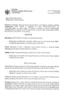 Рјешења - Слободан приступ информацијама - Рјешење по захтјеву МАНС-а УПИ-09-744-25-442-2