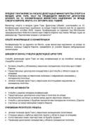 Предлог платформе за учешће делегације Министарства спорта и младих Црне Горе, коју ће предводити министар Драгослав Шћекић на 10. конференцији министара надлежних за младе Савјета Европе, Малта, 8-9. октобра 2025. године