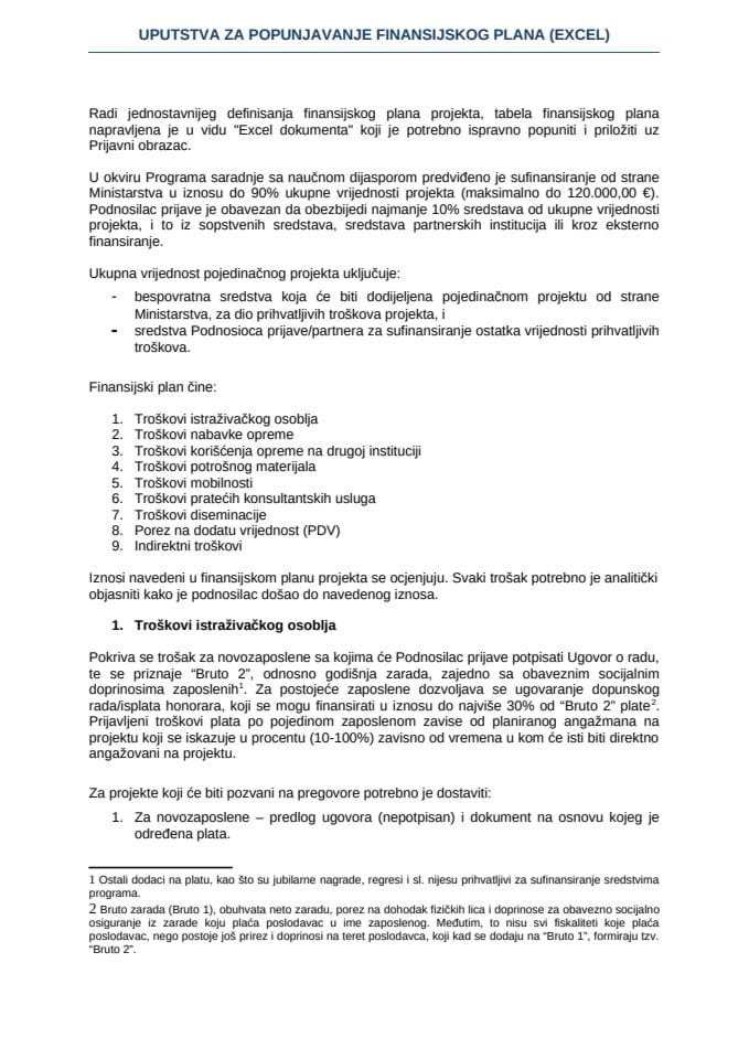 2а. Упутство за попуњавање финансијског плана