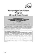 ГИ_202411483Ј001 ЈИЦА Програм: Мјере против сајбер криминала